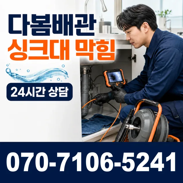 아산면 주진리 천장누수 상담 이미지 1