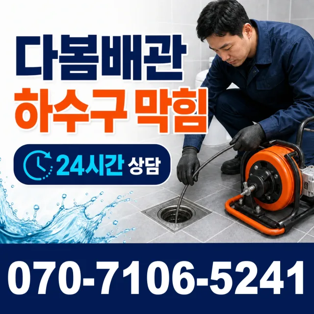 아산면 주진리 천장누수 상담 이미지 2