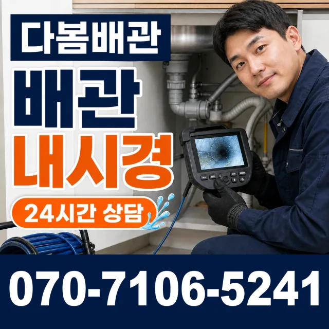 아산면 주진리 천장누수 상담 이미지 3