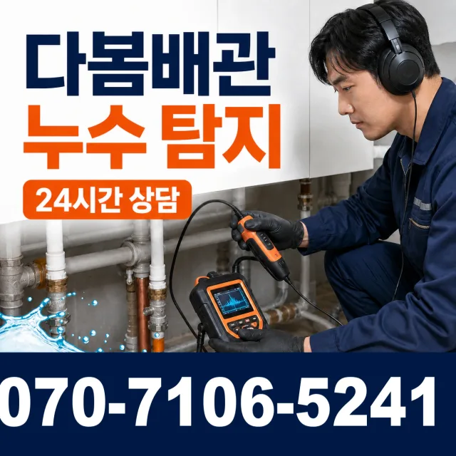 아산면 주진리 천장누수 상담 이미지 5