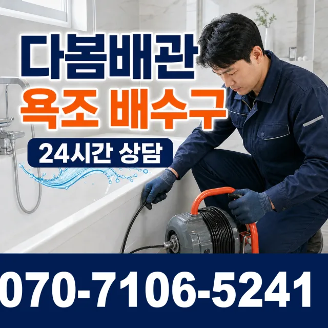 아산면 주진리 천장누수 상담 이미지 6