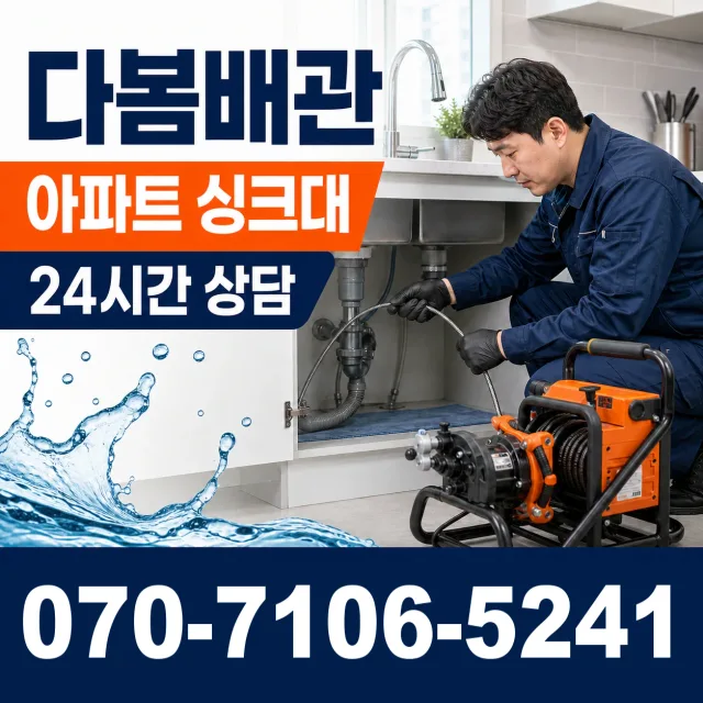 아산면 주진리 천장누수 상담 이미지 7